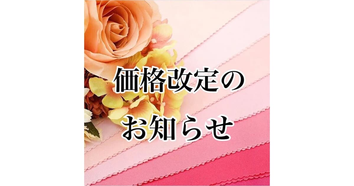 パーソナルカラーサロンic light京都店 価格改定のお知らせ